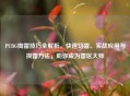 PUBG掏雷技巧全解析，快速切雷、实战应用与拔雷 *** ，助你成为雷区大师