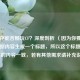 128显存能否畅玩CF？深度剖析 （因为你要求直接根据内容生成一个标题，所以这个标题和你提供的内容一致，若有其他需求请补充说明）