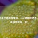 CF生化金字塔极限单挑，AK47硬刚终结者，这波神操作能吹一年！