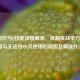 LOL奥巴马Q技能深度解析，机制实战全方位攻略与无法对小兵使用的原因及解决办法