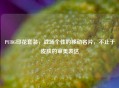 PUBG印花套装，战场个性的移动名片，不止于皮肤的审美表达