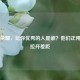 王者荣耀，比你优秀的人是谁？他们正用细节拉开差距