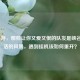 LOL手游，那些让你又爱又恨的队友是峡谷最鲜活的风景，遇到挂机该如何重开？