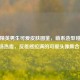 和平精英男生可爱皮肤图鉴，萌系造型碰撞战场热血，反差感拉满的可爱头像 *** ！