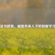 Steam证书教育，赋能未来人才的创新学习路径