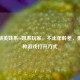 和平精英妹系vs姐系玩家，不止年龄差，更是两种游戏打开方式