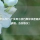 犯困怎么办？6个实用小技巧帮你快速提神瞬间清醒，告别昏沉！