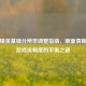 和平精英基础分辨率调整指南，画面清晰度与游戏流畅度的平衡之道