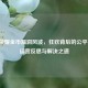 王者荣耀金币漏洞风波，狂欢背后的公平警示、运营反思与解决之道