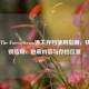 森林(The Forest)Steam通关存档使用指南，快速解锁结局、隐藏内容与存档位置
