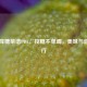 100种降糖菜谱PDF，控糖不单调，美味与健康同行