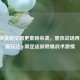 和平精英暗空周更重磅来袭，黑夜战场再升级 新玩法+限定皮肤燃爆战术 *** 