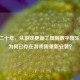 Steam二十年，从游戏更新工具到数字娱乐帝国，为何已存在游戏需重新安装？