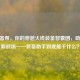 CF装备帮，你的穿越火线装备智囊团，助你制霸战场——装备助手到底能干什么？