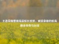 王者荣耀曹操海盗船长皮肤，破浪枭雄的航海霸业传奇与台词