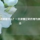 Steam令牌是什么？一文读懂它的作用与使用 *** 