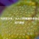 LOL人马连招大全，从入门到精通的全段位通用技巧解析