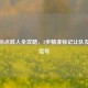 PUBG标点敌人全攻略，3步精准标记让队友秒懂信号
