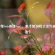 LOL中单Solo英雄Top5，谁才是对线之王与最强英雄？