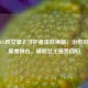 LOL202 *** 女星之守护者皮肤焕新，治愈风魔法席卷峡谷，辅助女王强势回归