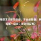和平精英主页服务画面，不止是界面，更是体验之一扇窗，该如何设置？