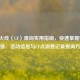 穿越火线（CF）查询实用指南，快速掌握账号、战绩、活动信息与CF点消费记录查询 *** 
