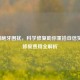 告别龅牙困扰，科学修复助你重拾自信笑容，修复费用全解析