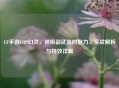 CF手游COP幻灵，神级副武器的魅力、实战解析与特效详解