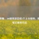 王者荣耀，300场实战总结5个上分密码，附游戏笔记查找 *** 