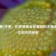 维生素E外用，护肤界黄金修复剂的正确用法与作用功效解析