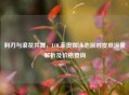 利刃与浪花共舞，LOL菲奥娜泳池派对皮肤深度解析及价格查询