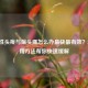 神经性头疼与偏头痛怎么办最快最有效？5个实用 *** 帮你快速缓解