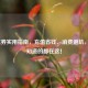 LOL点券实用指南，充值省钱、消费避坑，你想知道的都在这！