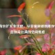 CSGO背包扩充全攻略，从容量突破到库存管理，告别背包满的空间焦虑