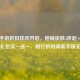 逆战手游折扣狂欢开启，枪械皮肤5折起+限定礼包买一送一，附打折时间表手慢无