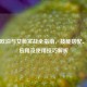 逆战欧泊与艾薇实战全指南，技能搭配、场景应用及使用技巧解析