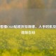 一文看懂CSGO贴纸折扣规律、入手时机及是否提前告知