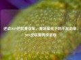 逆战2019逆联赛亚军，赛场星光下的不屈勋章，2021逆联赛再续征程