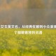 V开头女生英文名，从经典优雅到小众浪漫，每个都藏着独特灵魂