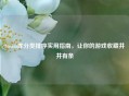 Steam库分类排序实用指南，让你的游戏收藏井井有条