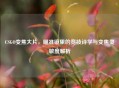 CSGO变焦大片，瞄准镜里的竞技诗学与变焦灵敏度解析