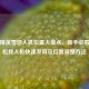 和平精英雪地人机位置大盘点，新手必看！轻松找人机快速发育及位置调整 *** 