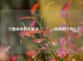 三国杀中的生僻字‘嘦’，你读对了吗？