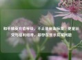和平精英充值等级，不止是氪金标签，更是社交与福利纽带，却存在显示异常问题