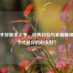 逆战手游版本之争，经典初心与革新巅峰，哪个才是你的心头好？