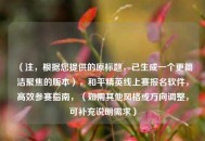 （注，根据您提供的原标题，已生成一个更简洁聚焦的版本），和平精英线上赛报名软件，高效参赛指南，（如需其他风格或方向调整，可补充说明需求）