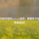 CSGO对局开场的Go Go Go音效，藏着多少玩家的青春密码？