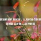 CSGO数据刷新机制解析，从实时操作到赛事记录的背后逻辑csgo游戏刷新
