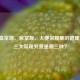 读懂血常规、尿常规、大便常规里的健康密码，三大常规究竟是哪三种？