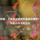 王者荣耀，上限高到离谱的英雄有哪些？大神与菜鸟的天堑在此